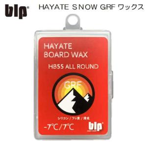 blp スノーボード ワックス HAYATE GRF WAX 滑走ワックス -7℃〜7℃ 70g 高フッ素 特殊シルコン配合 スノボー スキー 日本製｜happygarden