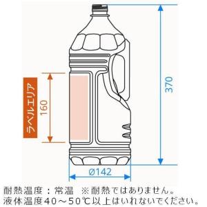 空容器 ペットボトル 透明飲料用 焼酎用 大容...の詳細画像1