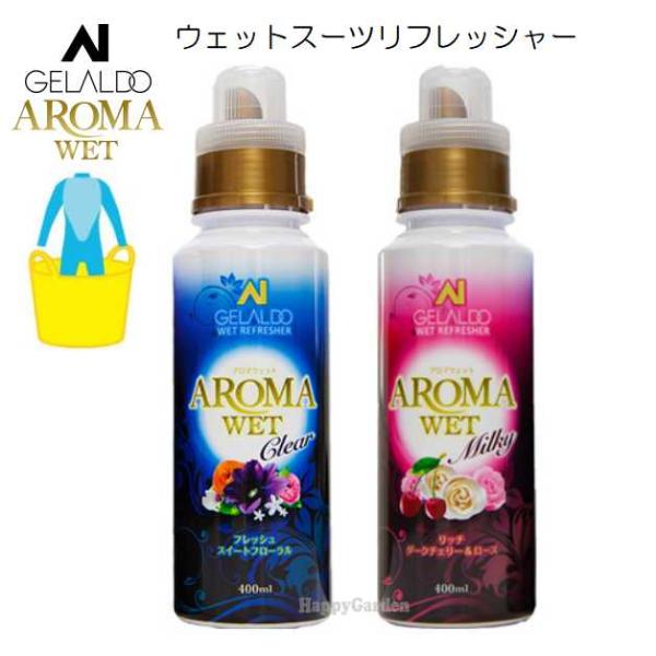 ウェットスーツ ウェットシャンプー 洗剤 柔軟 オールインワン ジェラルド ウエットスーツ アロマウ...