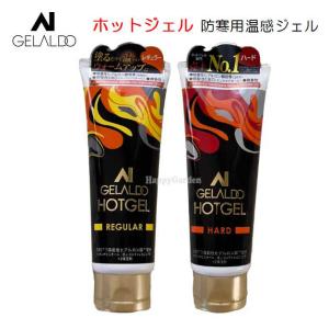 ジェラルド ホットジェル レギュラー ハード GELALDO HOTGEL REGULAR/HARD 寒さ対策グッズ 日本製 ホットクリーム 保温 カイロ サーフィン SUP 釣り アウトドア｜happygarden