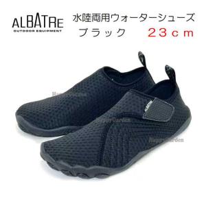 アルバートル 23cm マリンシューズ サーフィン サーフブーツ ウォーターシューズ マリンスポーツ ブーツ シューズ SUP カヤック ALBATRE
