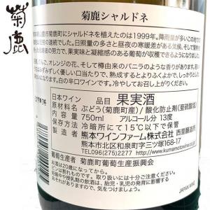 ワイン 白ワイン ギフト 熊本ワイン 菊鹿シャ...の詳細画像4