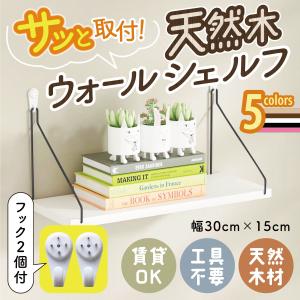 ウォールシェルフ 木製 賃貸OK 壁掛け棚 穴...の詳細画像1