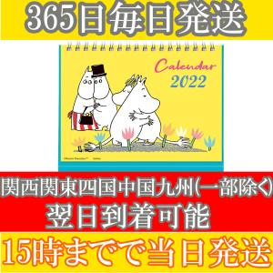 学研ステイフル ムーミン 2022年 カレンダー リング 卓上 原画 ポップアップ DM12006 イエロー