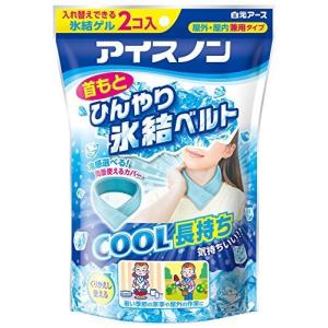 土日祝も　アイスノン 首もとひんやり氷結ベルト 1個(カバー1枚+ゲル2コ入)　ひんやり