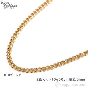 18金 喜平ネックレス 2面 10g 45cm 造幣局検定マーク刻印入 18金 喜平ネックレス 2面 10g 45cm 造幣局検定マーク刻印入