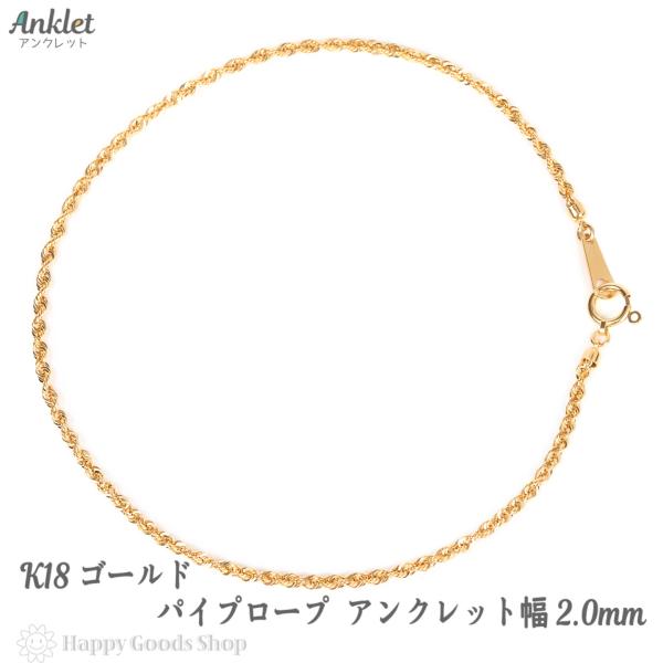 18金 アンクレット ロープ チェーン ゴールド レディース メンズ 18k K18 足首 アクセサ...