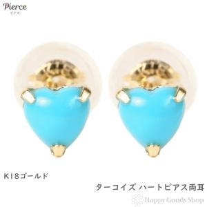18金 ピアス トルコ石 ターコイズ レディース メンズ 両耳 ボール