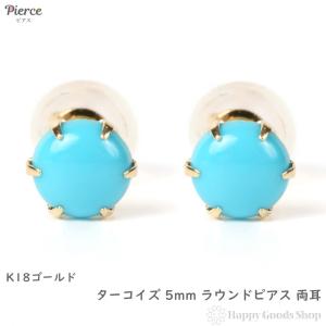 18金 ピアス トルコ石 ターコイズ ハート 4mm ゴールド レディース 両