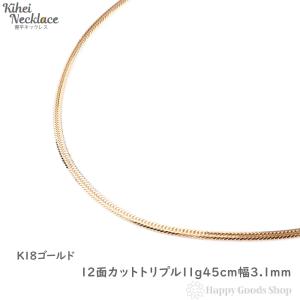18金 喜平ネックレス 12面トリプル 10g 40cm メンズ レディース