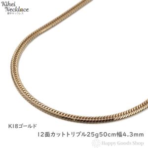 18金 喜平ネックレス Mカット トリプル 50g 50cm K18 メンズ