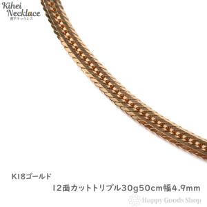 18金 喜平ネックレス Mカット トリプル 30g 50cm メンズ