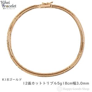 喜平 ブレスレット 約5g 6面ダブル 6DCW 18cm 留め具中折れ式 18