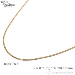 18金 喜平ネックレス 2面 5g 50cm ゴールド メンズ レディース