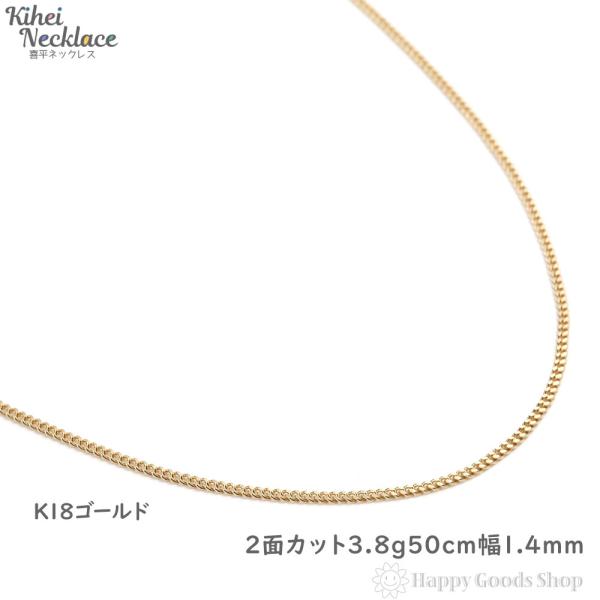 18金 喜平ネックレス 2面 3.8g 50cm ゴールド メンズ レディース チェーン 造幣局検定...