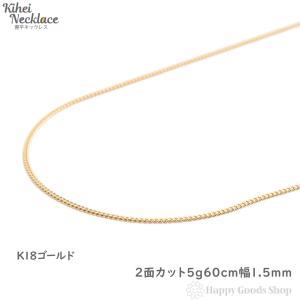 18金 喜平チェーン 8面シングル ネックレス K18ゴールド 50cm 0.4φ