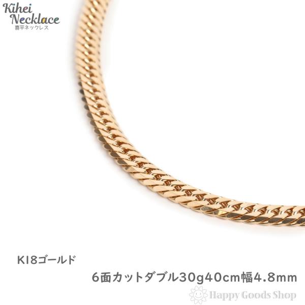 喜平ネックレス 18金 6面 ダブル 30g 40cm K18 18k メンズ レディース チェーン...