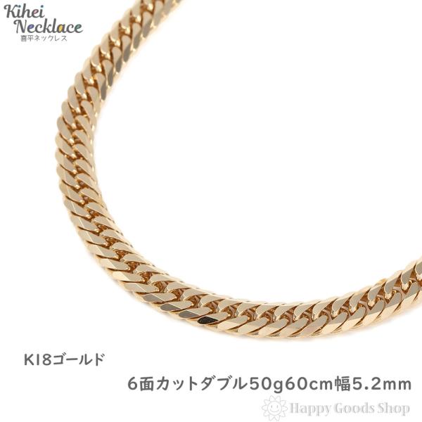 18金 喜平ネックレス 6面ダブル 50g 60cm 造幣局検定マーク刻印入 K18 メンズ レディ...