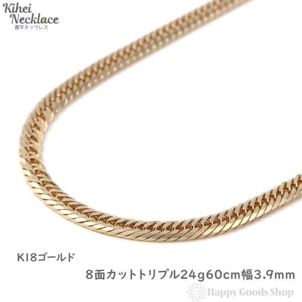 18金 喜平ネックレス 8面トリプル 24g 60cm ゴールド メンズ レディース チェーン 造幣...