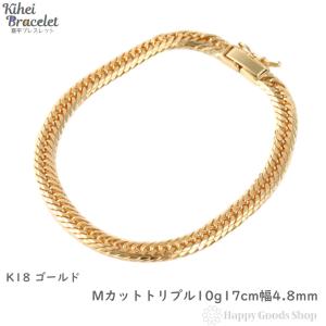 18金 喜平ブレスレット Mカット トリプル 10g 17cm メンズ レディース チェーン 造幣局検定刻印 18k キヘイ kihei ゴールド アクセサリー｜ハッピーグッツショップ