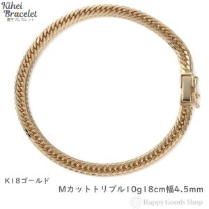 18金 喜平ブレスレット Mカット トリプル 10g 18cm メンズ レディース チェーン 造幣局検定マーク刻印入 キヘイ kihei｜happygshop