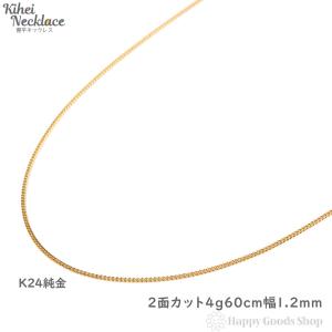 18金 喜平ネックレス 2面 3g 60cm チェーン メンズ レディース 造幣局 