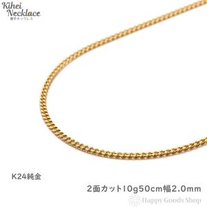 純金 喜平ネックレス 6面ダブル 10g 50cm ゴールド メンズ レディース