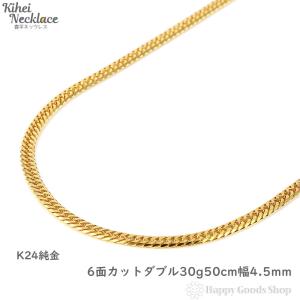 純金 喜平ネックレス 6面ダブル 30g 50cm メンズ レディース チェーン 造幣局検定刻印 24金 キヘイ ゴールド