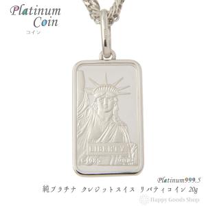 純プラチナ インゴット 20g リバティ ペンダントトップ