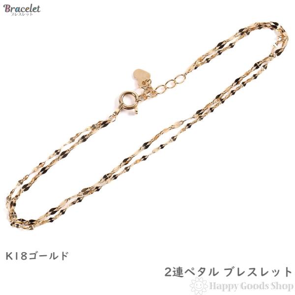 18金 ブレスレット2連 ペタル チェーン レディース k18 18k キラキラ オシャレ アクセサ...