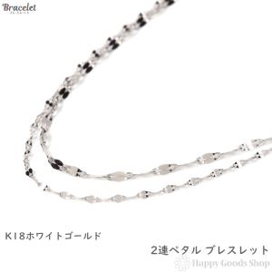 ブレスレット 18金 K18 2連 ペタル チェーン レディース ホワイトゴールド 18k  オシャレ アクセサリー｜happygshop