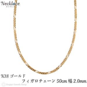 ネックレス チェーン 18金 イエローゴールド 55cm 中空 フィガロ 18k