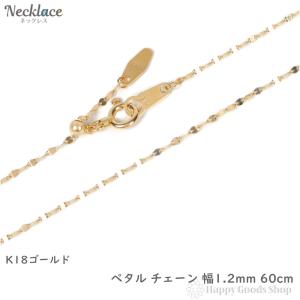 プラチナ ネックレス ペタル チェーン 60cm 幅1.2mm フリー