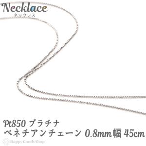 ネックレス プラチナ ベネチアン チェーン 50cm 幅1.0mm フリー
