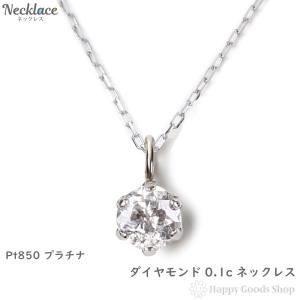 プラチナ ダイヤモンド ネックレス 0.1ct レディース ペンダント  アクセサリー 首飾り｜happygshop