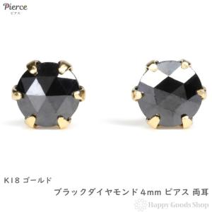 18金 ピアス ブラックダイヤモンド 一粒 4mm 0.2ct ローズカット レディース メンズ 両...