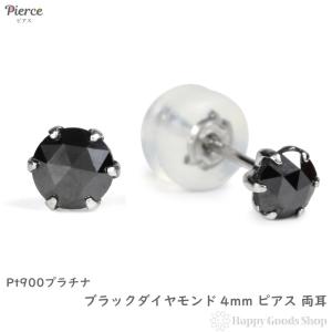 プラチナ ピアス ブラックダイヤモンド 一粒 3mm 0.09ct ローズカット