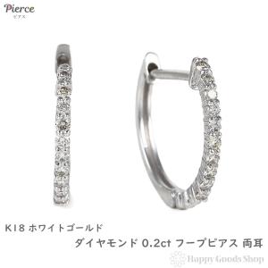 18金 フープピアス ダイヤモンド 0.1ct 両耳 ホワイトゴールド