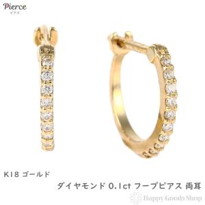 18金 フープピアス ダイヤモンド 0.1ct 両耳 ホワイトゴールド