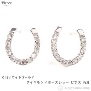 18金 ピアス ダイヤモンド 0.1ct ホースシュー 馬蹄 ゴールド