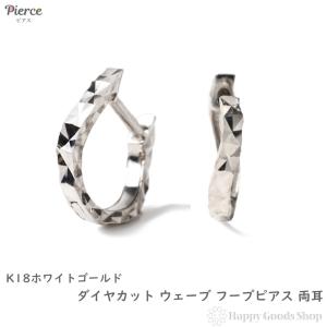 フープピアス ダイヤ カット 14金 ホワイトゴールド 両耳 レディース