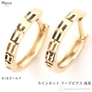 18金 フープピアス ラインカット 両耳 ゴールド レディース メンズ リング アクセサリー プレゼント ギフト