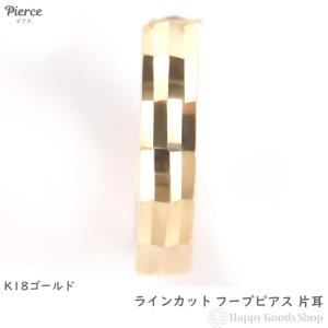 18金 フープ ピアス ダイヤ カット 片耳 1個 レディース メンズ リング