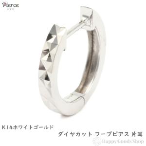 フープピアス ダイヤ カット 14金 ホワイトゴールド 両耳 レディース