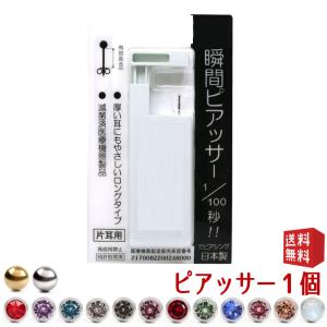 ピアッサー ピアス 穴開け 医療用 ステンレス 耳たぶ ボディピアス 18G ファーストピアス｜happygshop