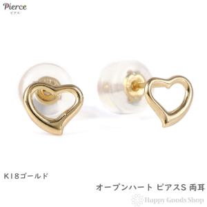 ピアス 18k ハート 18金 k18 オープンハート S シンプル 18金ピアス