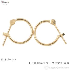 18金 フープピアス 1.0×10mm K18 ゴールド 両耳 メンズ レディース リング シンプル 定番  アクセサリー