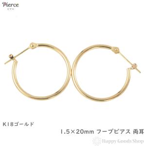 18金 フープピアス 1.5mm×20mm ゴールド レディース メンズ 両耳 リング ピアス k18 18k シンプル 定番 アクセサリー プレゼント ギフト