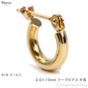 18金 フープピアス 3mm×20mm 片耳 ゴールド リング ピアス レディース