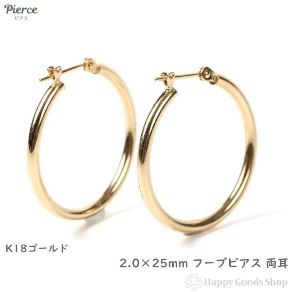 18金 フープピアス 2.0×25mm ゴールド レディース メンズ 両耳 リング ピアス k18 ...